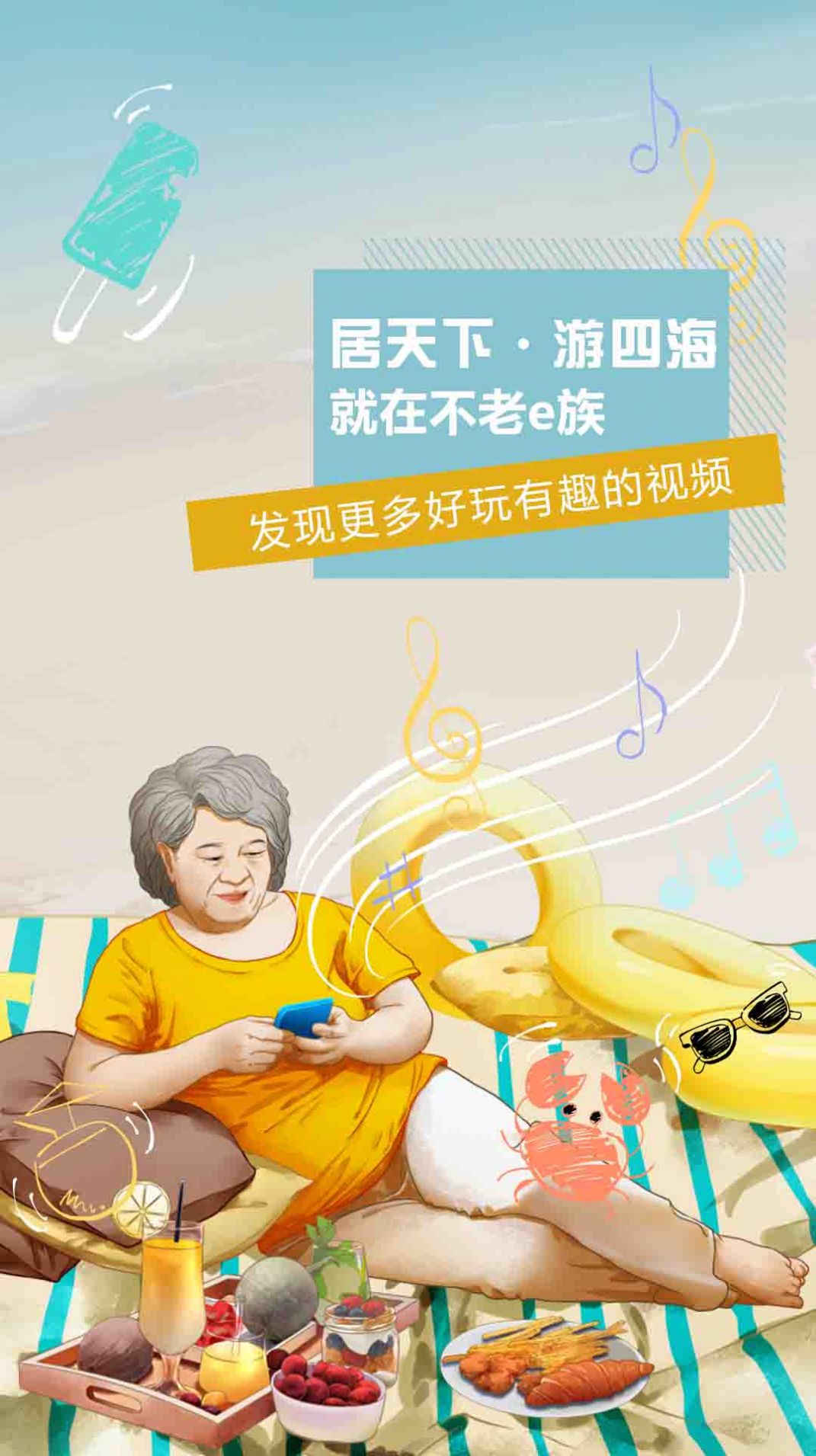 不老e族app手机客户端图3