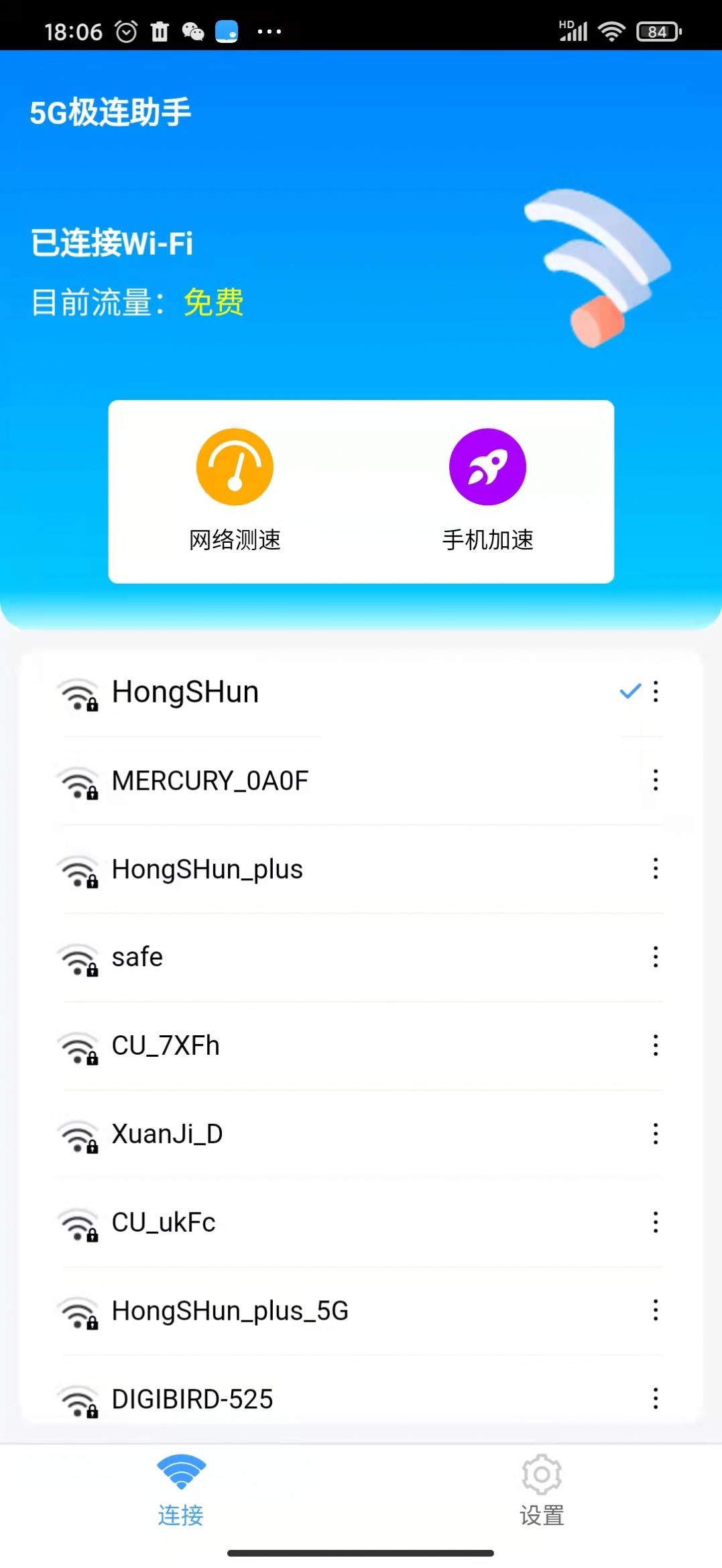 5G极连助手APP手机版图片1