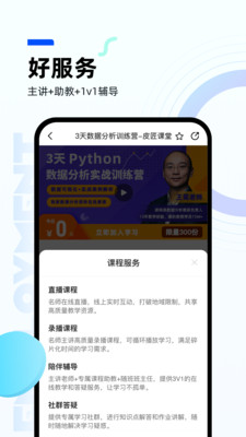 皮匠课堂app官方最新版图1