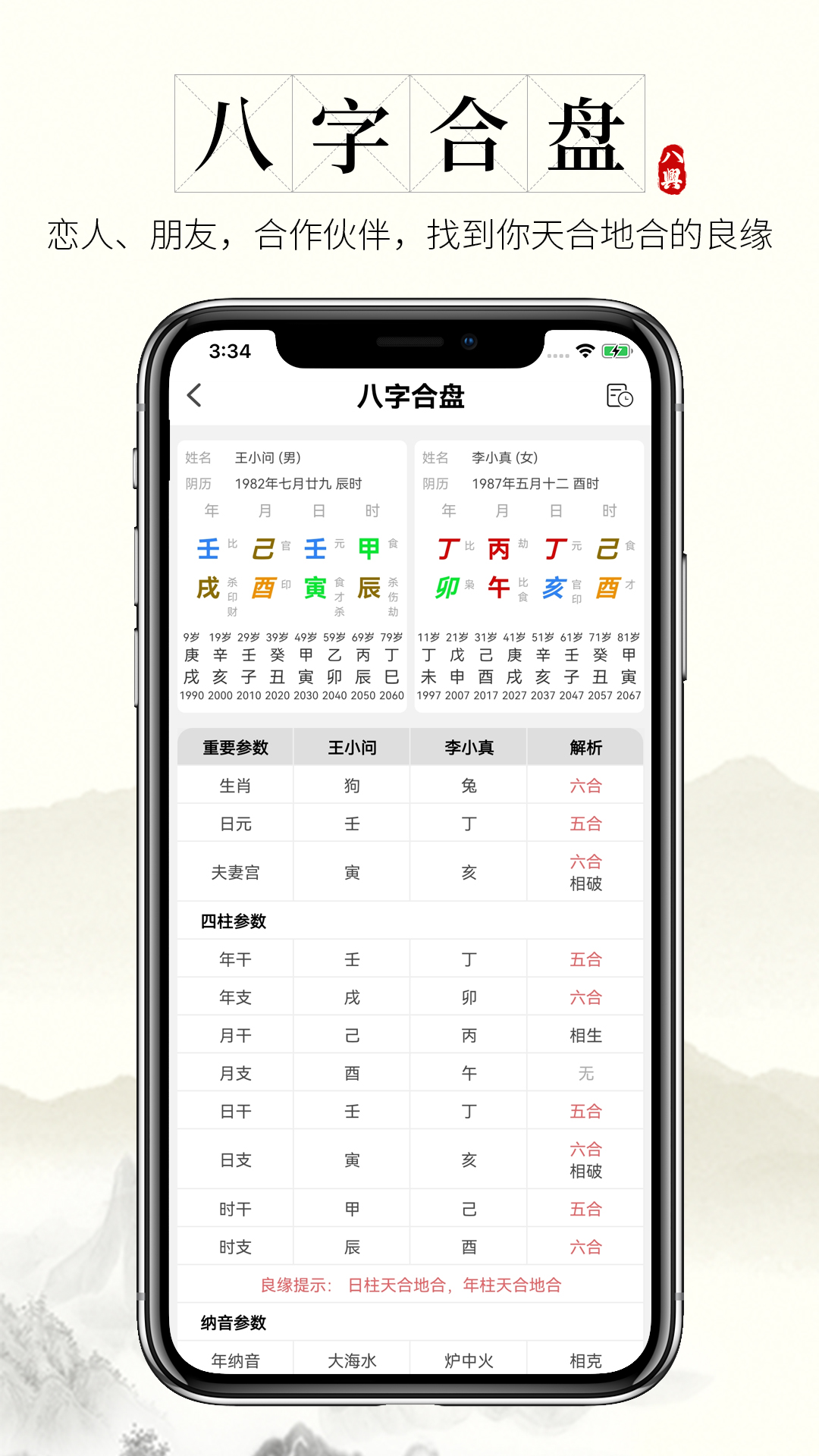 问真八字算命预测软件app手机版图2