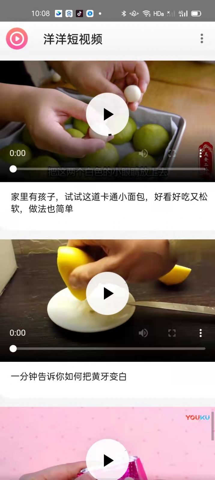 洋洋短视频app客户端图片1