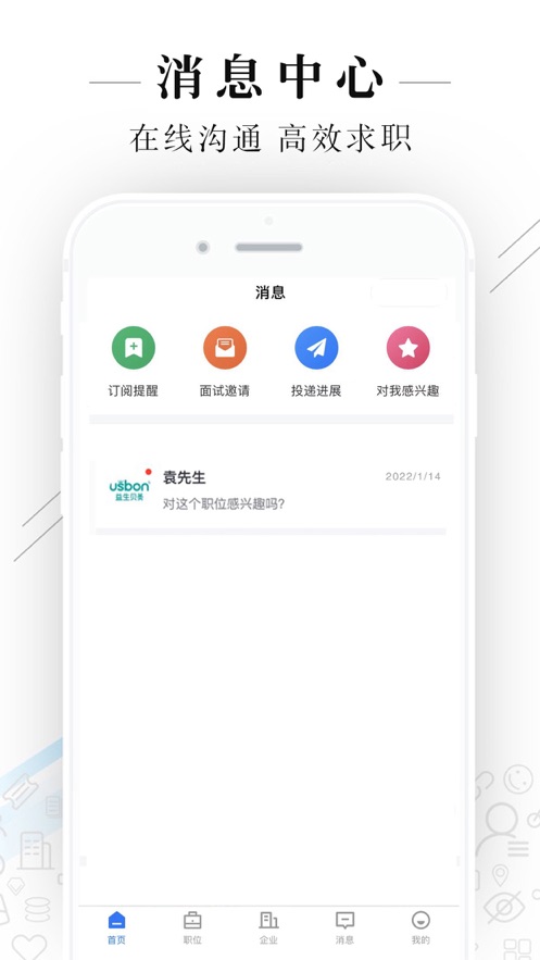 达州直聘APP软件官方版图片1