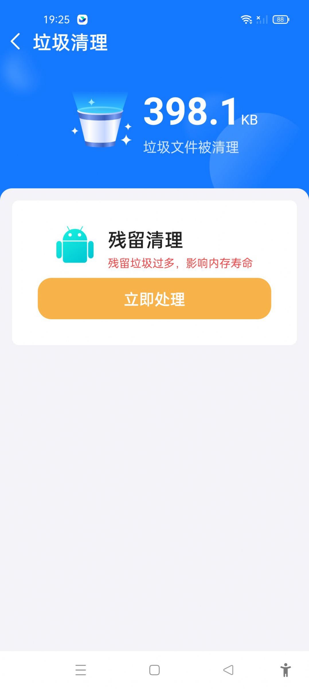 满分手机清理APP免费版