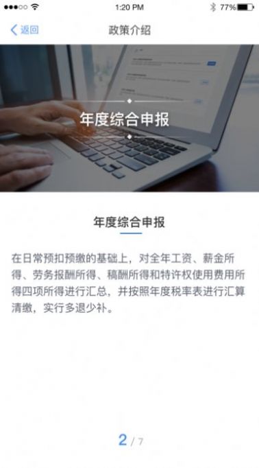 2022个人所得税退税app下载最新版图3