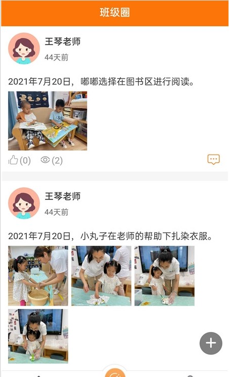 美林教育家长端APP手机版图3