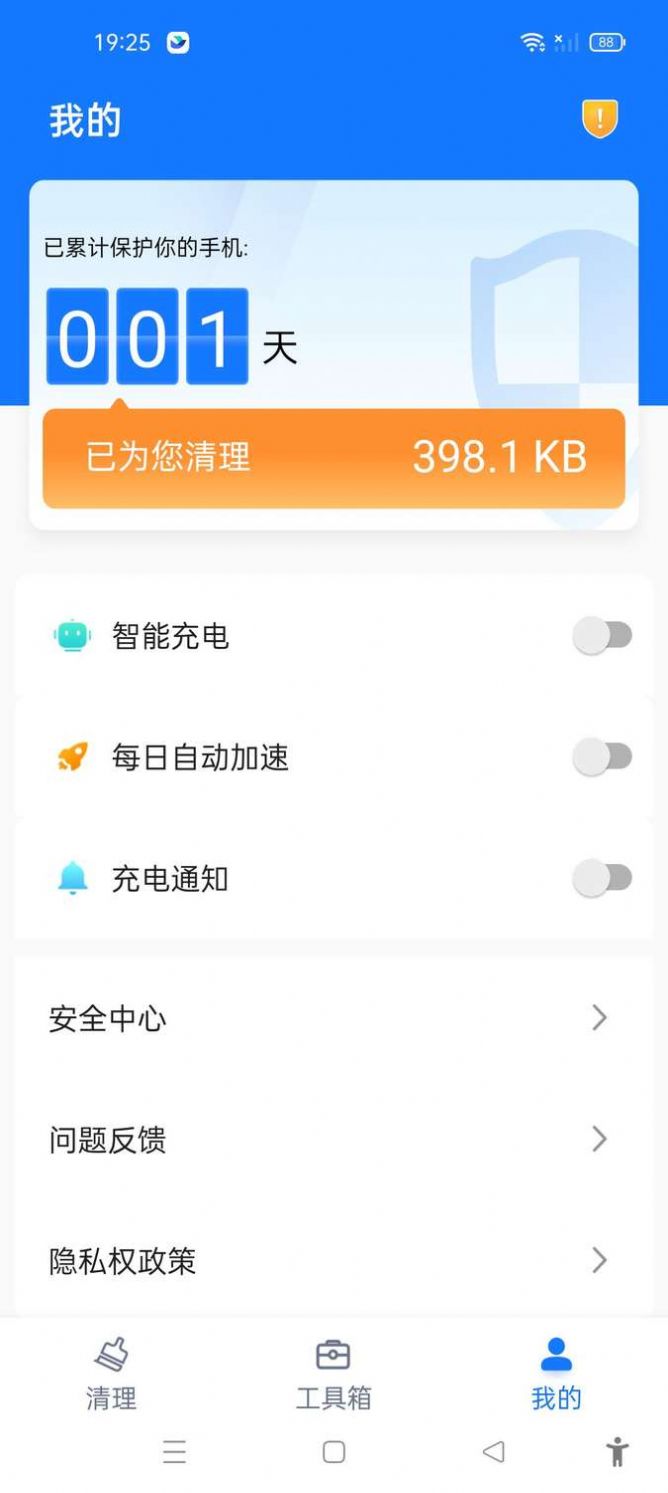 满分手机清理APP免费版