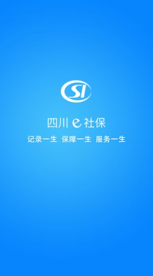 四川e社保APP官方下载最新版2022图0