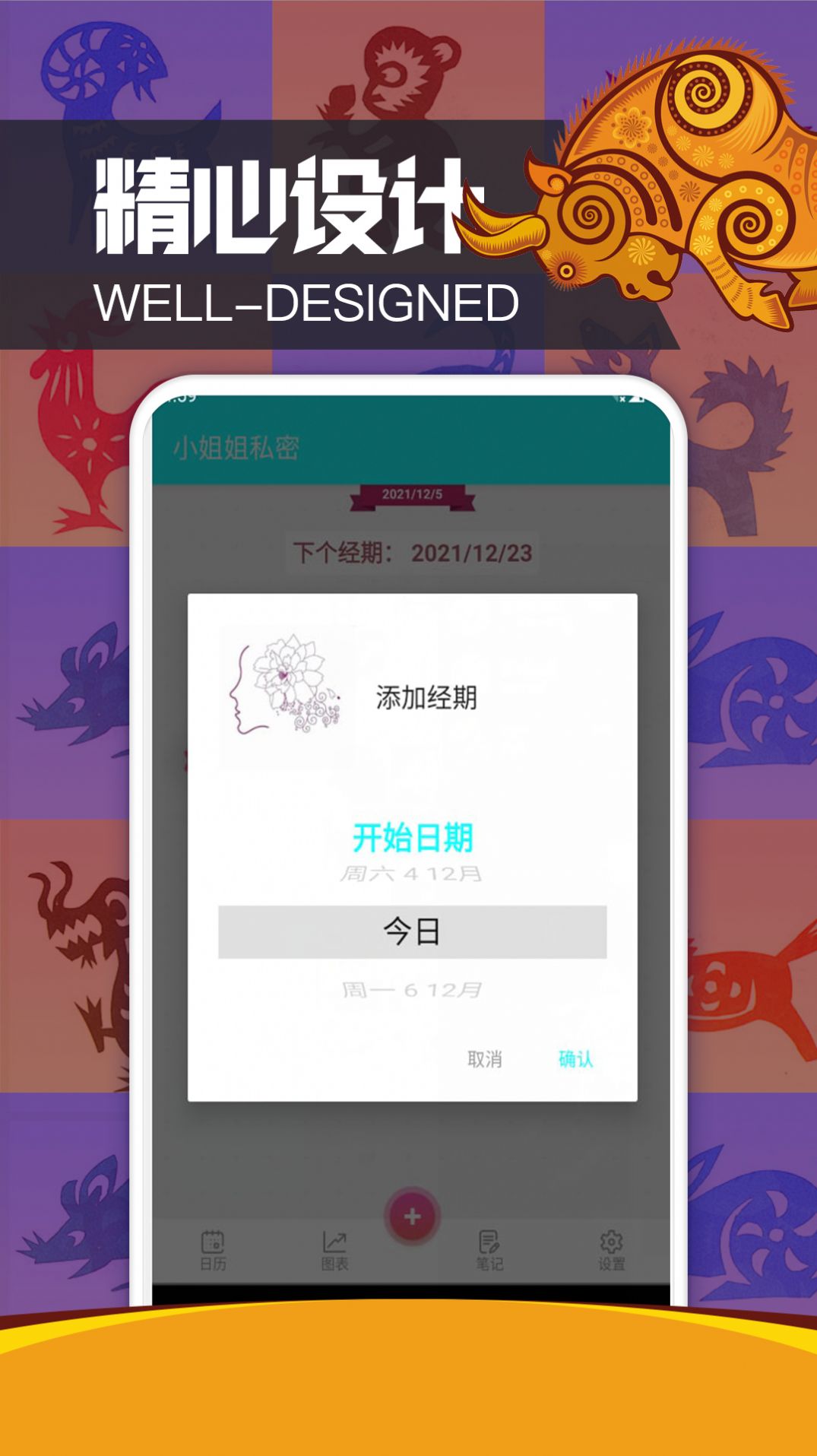 白姐小助手经期预测app安卓版图1