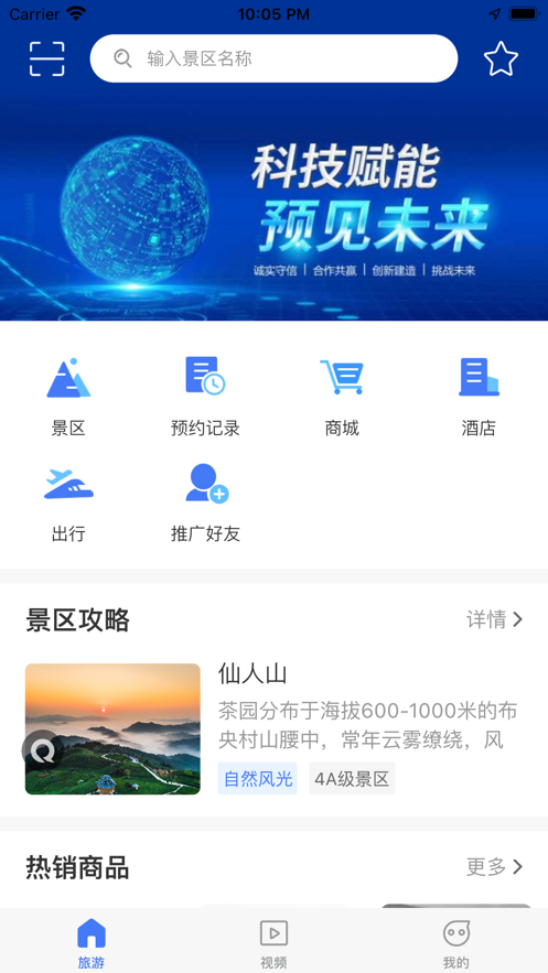 旅游联盟链排线注册软件最新版图1