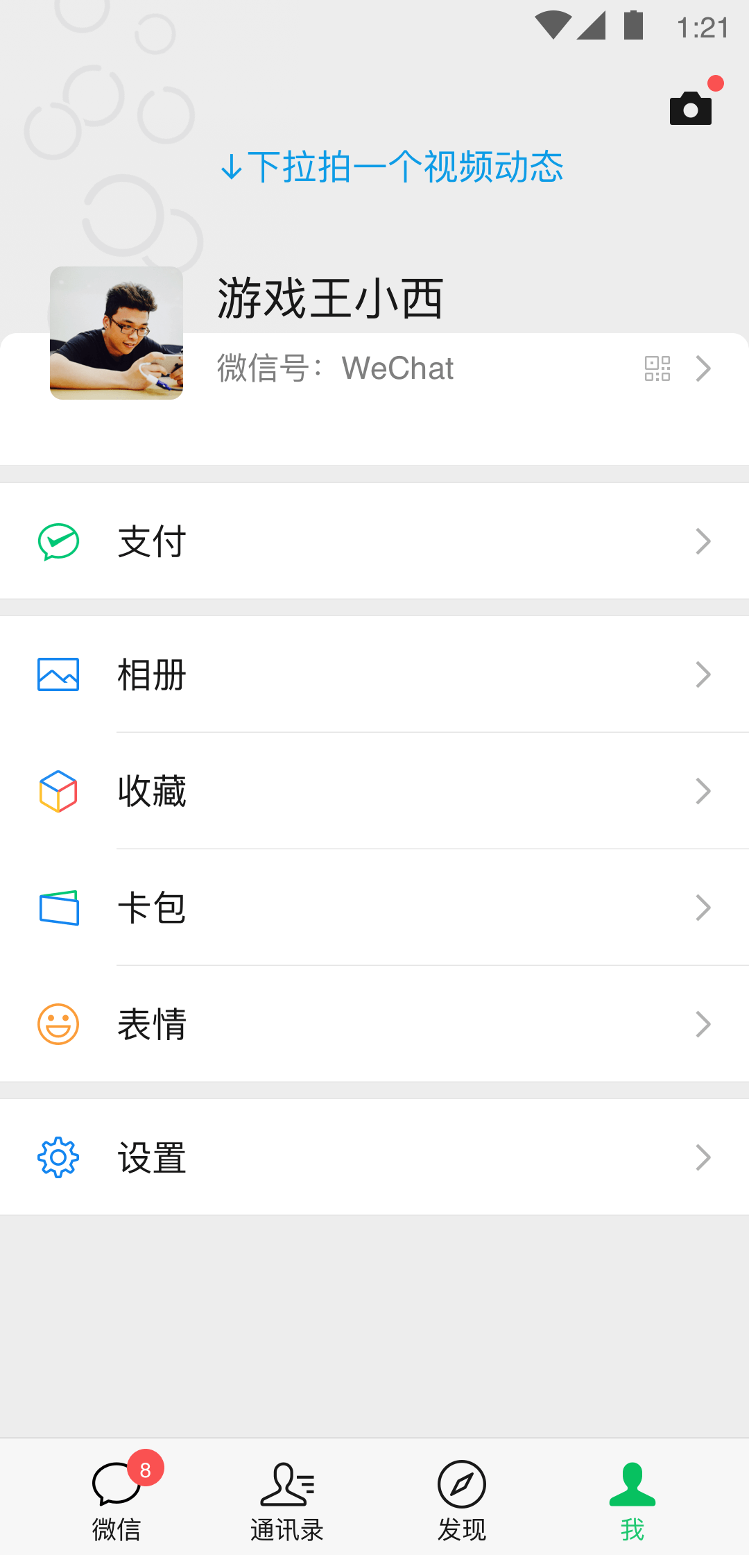 微信8.0.21最新内测版图0