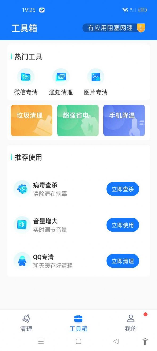 满分手机清理APP免费版