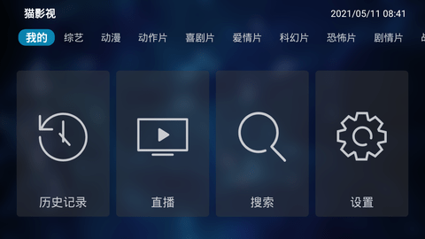 猫影视tv1.1.7下载-猫影视tv1.1.7免费版下载V1.1.7 截图3