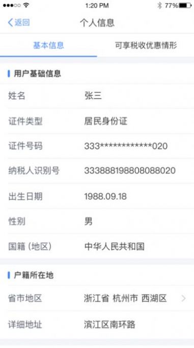 2022个人所得税退税app下载最新版图片1