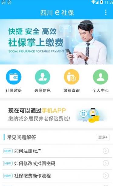 四川e社保APP官方下载最新版2022图2