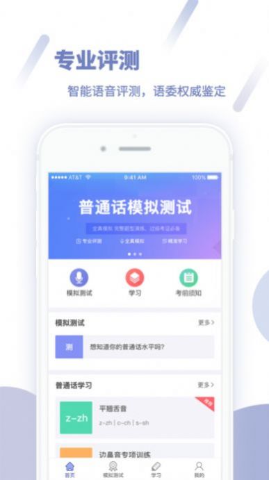 2022畅言普通话免费测试报名app下载安装图0