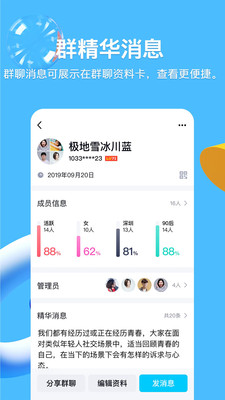 qq结伴测试版下载官方版图片1