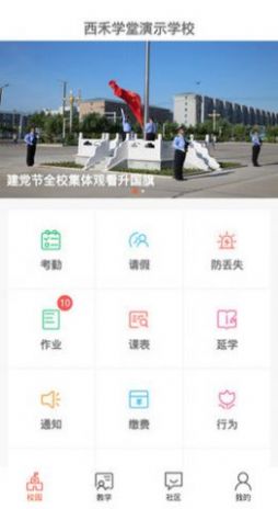 西禾学堂app手机版图2