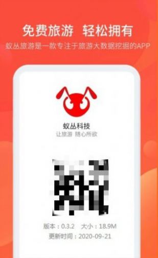 蚁丛旅游app官方下载最新版2022图3