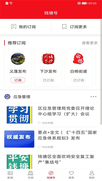 钱塘发布app下载-钱塘发布app免费下载V1.0.7 截图3