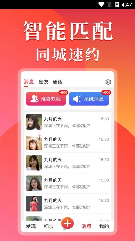 他遇交友APP官方版图片1