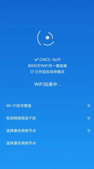 WiFi增速APP手机版图2