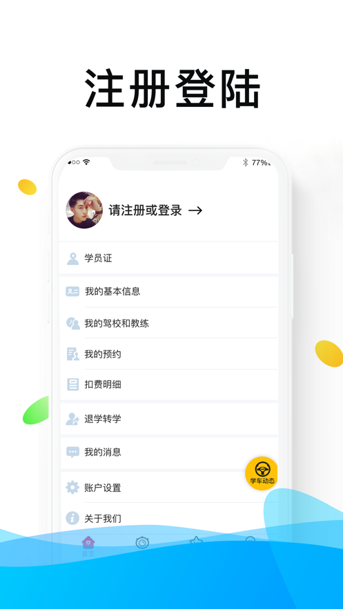 浙里学车App下载安卓版图1