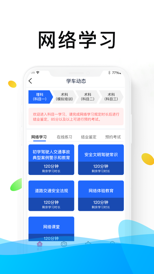 浙里学车App下载安卓版图0