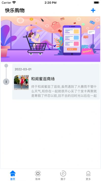 购物详记app安卓版图2