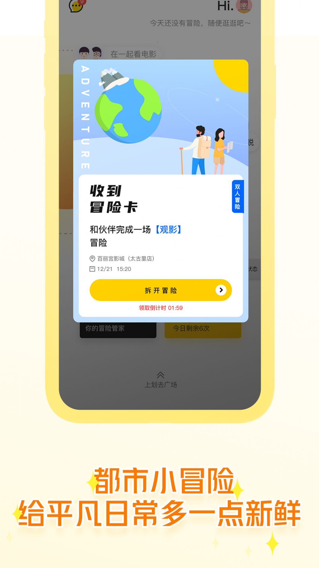 即识盲盒交友App安卓版图片1