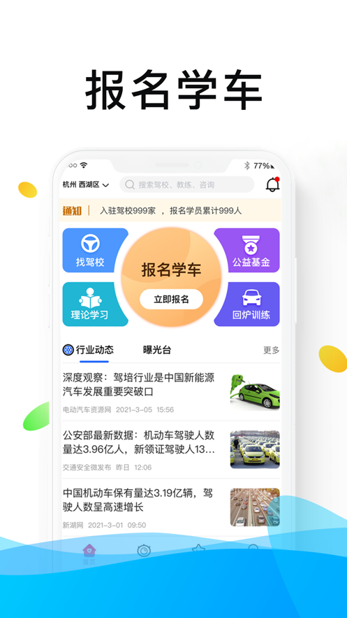 浙里学车App下载安卓版图2