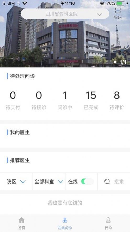 川骨通骨科医疗app官方版图1