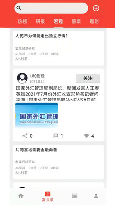 富吾财经知识学习APP官方版图0