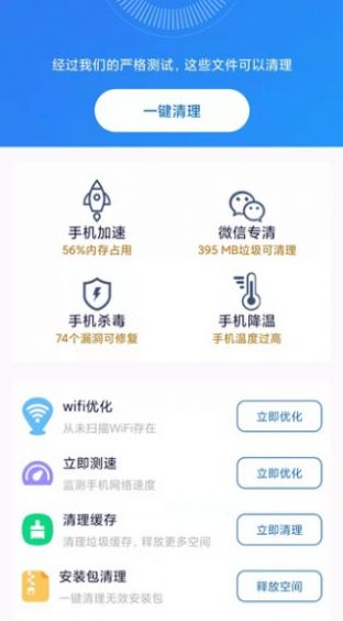 WiFi增速APP手机版图3