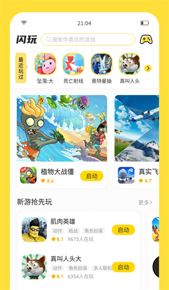 闪玩app下载-闪玩安卓版下载V1.5.3 截图1