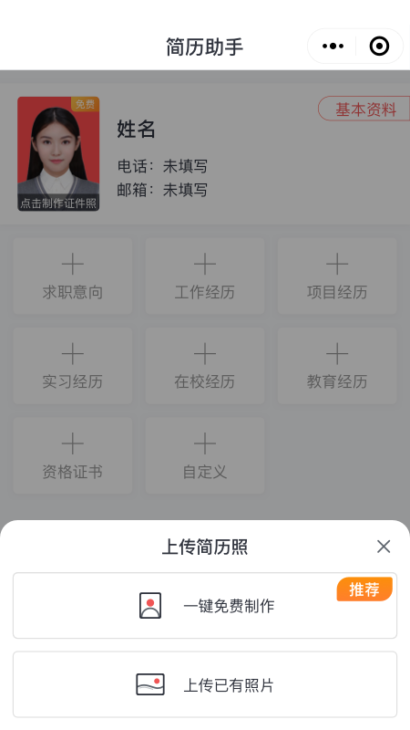 拍博士简历助手APP官方版图1