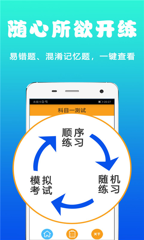 123驾考app手机版图0