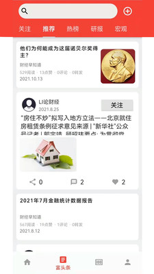 富吾财经知识学习APP官方版图2