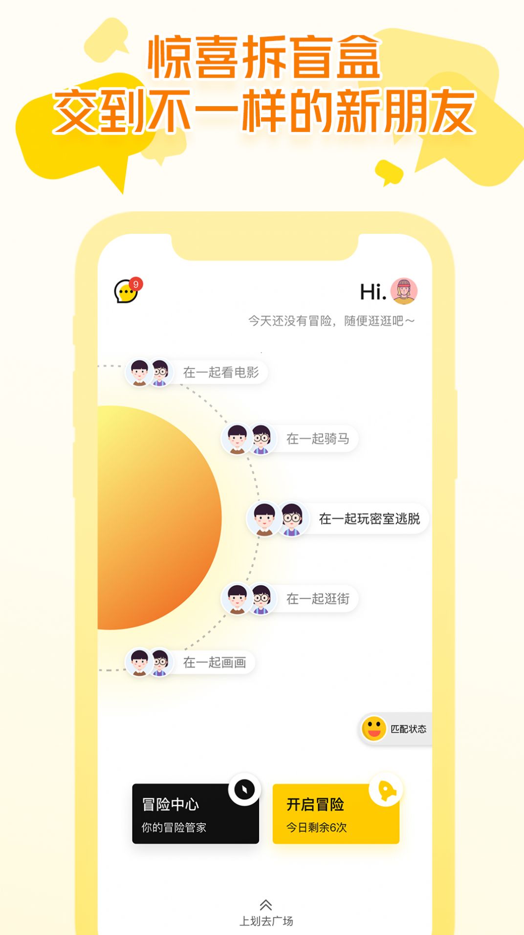 即识盲盒交友App安卓版图1