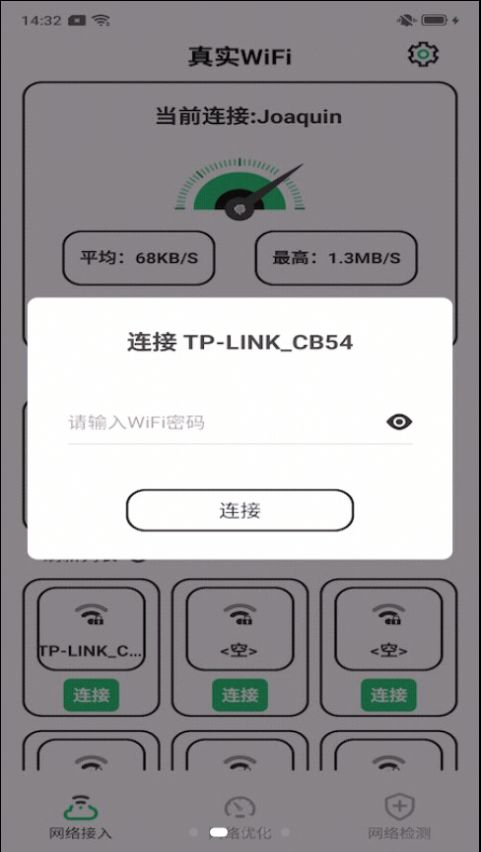 真实WiFi app官方版图1