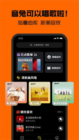 音兔app下载-腾讯音兔最新版下载V3.1.6.88 截图2