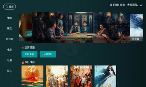 太极影视TV版下载app最新版