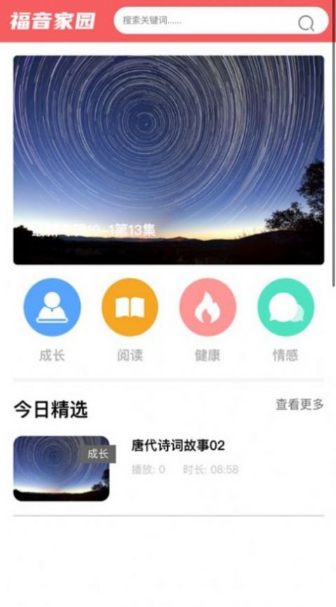 今日福音圣经app下载安装官方免费最新版图1