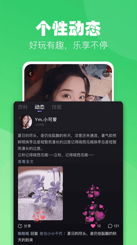 小C语音app手机最新版图1