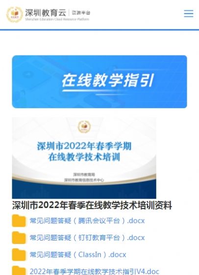 2022深圳市中小学在线教学资源包app官方版(深圳教育云平台)图3