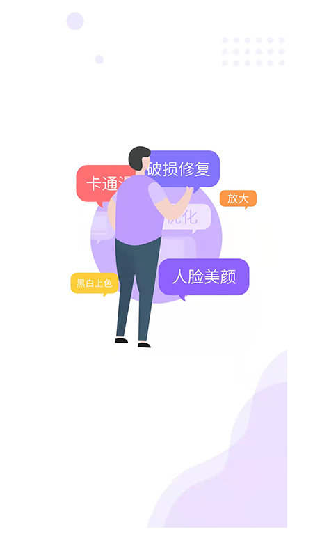 照片修复工具大师APP免费版图0