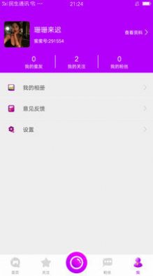 蜜语尤香交友app最新版图0