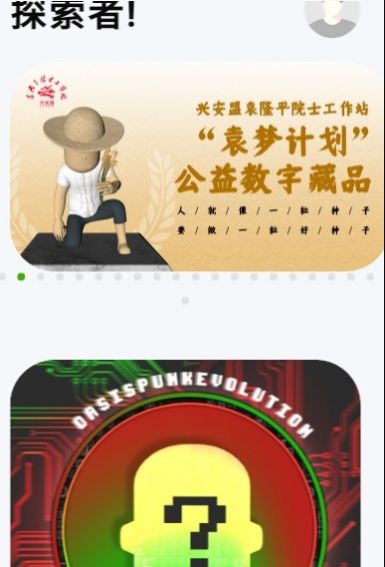 绿洲宇宙数字藏品盲盒app最新版图片1