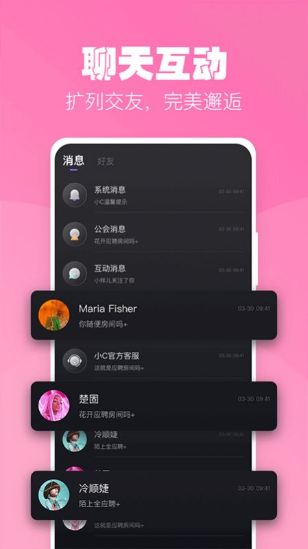 小C语音app手机最新版图0