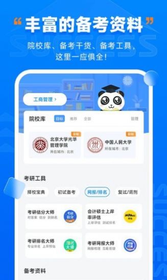 社科赛斯考研app官方版图1