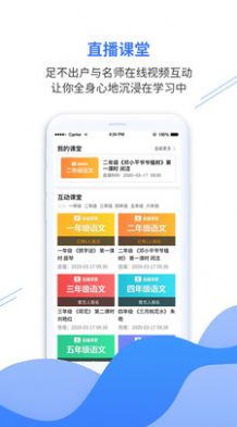 亿谷智慧教育app下载安装官方版2022图片1